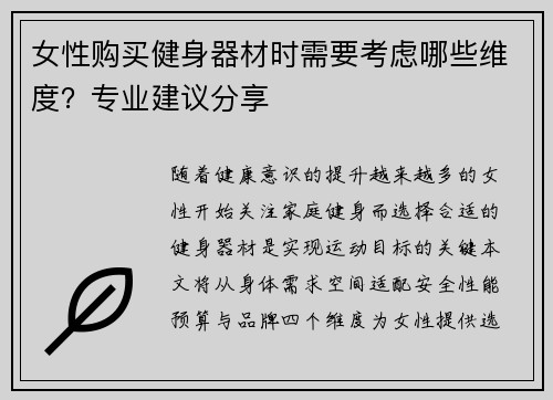 女性购买健身器材时需要考虑哪些维度？专业建议分享