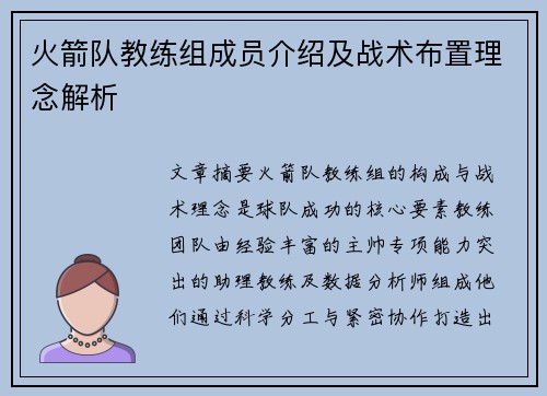 火箭队教练组成员介绍及战术布置理念解析
